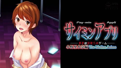 90995-[WORLDPG ANIMATION] サイミンアプリ-悪夢の寝取られゲーム- 小野里水奈編 The Motion Anime.jpg